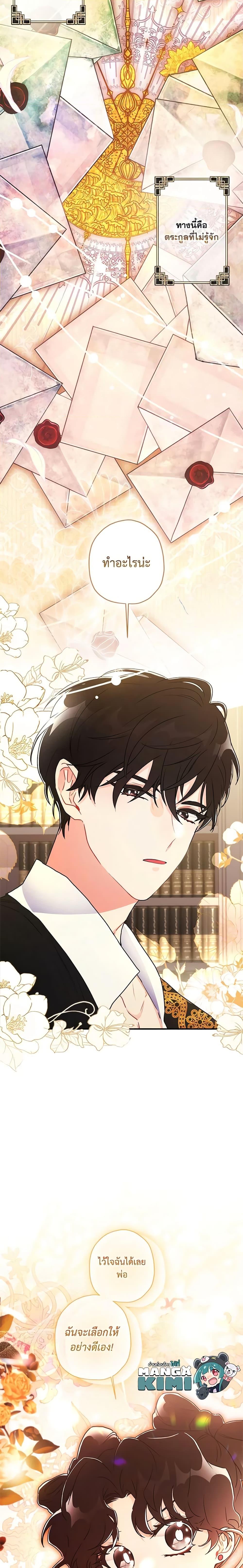 I Became the Male Lead’s Adopted Daughter ฉันกลายเป็นลูกสาวบุญธรรมของท่านดยุก ตอนที่ 76 แปลไทย page 19