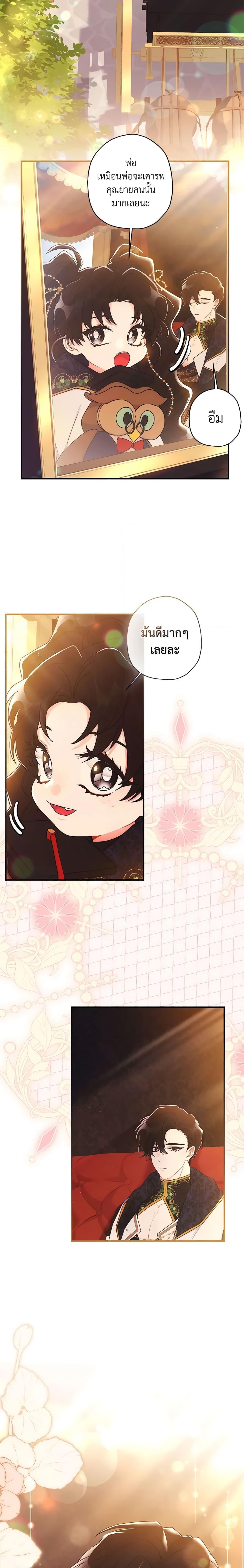 I Became the Male Lead’s Adopted Daughter ฉันกลายเป็นลูกสาวบุญธรรมของท่านดยุก ตอนที่ 76 แปลไทย page 3