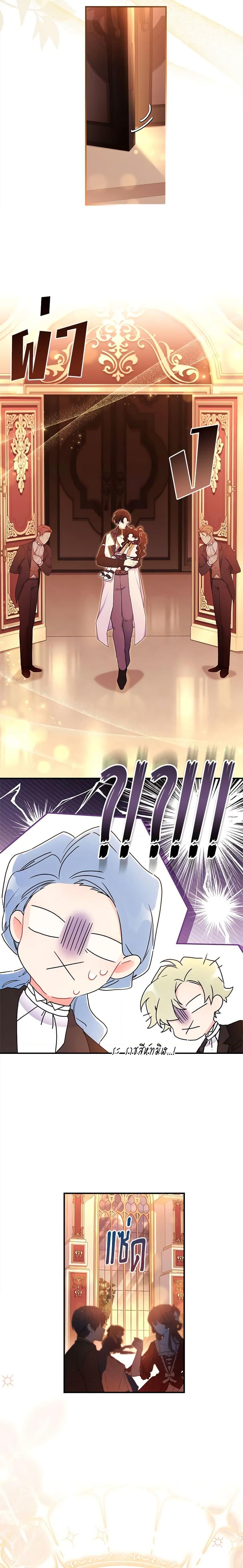 I Became the Male Lead’s Adopted Daughter ฉันกลายเป็นลูกสาวบุญธรรมของท่านดยุก ตอนที่ 76 แปลไทย page 5