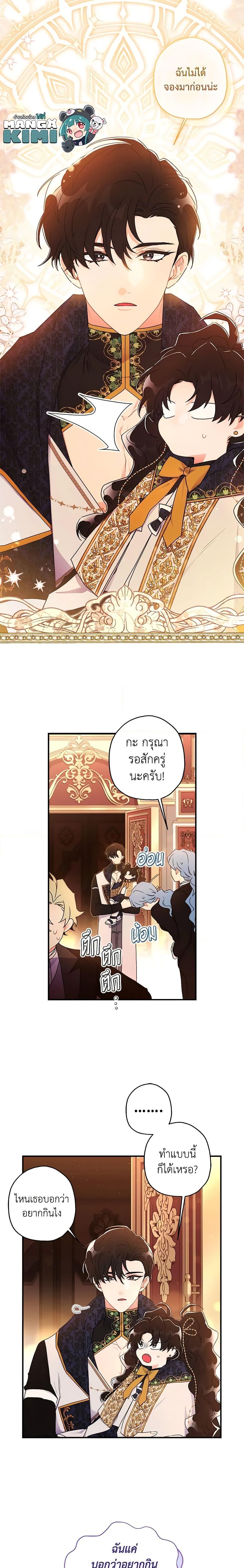 I Became the Male Lead’s Adopted Daughter ฉันกลายเป็นลูกสาวบุญธรรมของท่านดยุก ตอนที่ 76 แปลไทย page 6