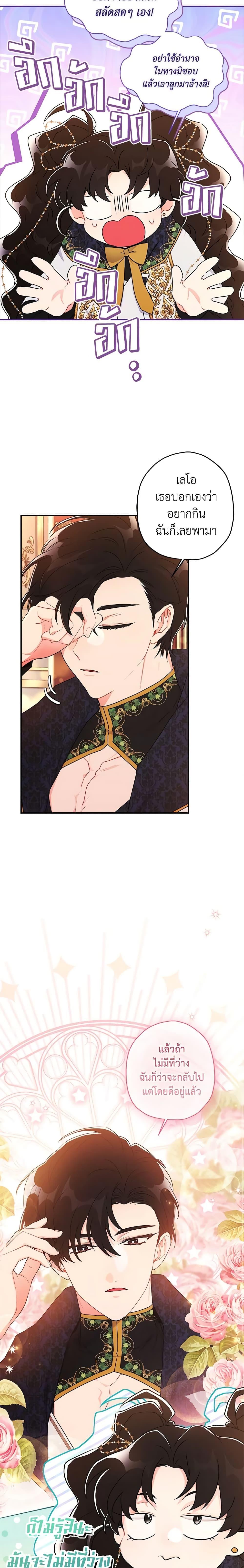 I Became the Male Lead’s Adopted Daughter ฉันกลายเป็นลูกสาวบุญธรรมของท่านดยุก ตอนที่ 76 แปลไทย page 7