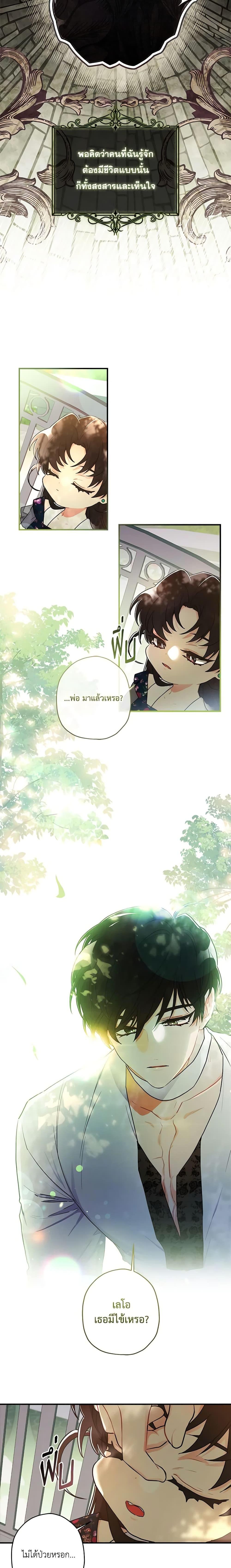 I Became the Male Lead’s Adopted Daughter ฉันกลายเป็นลูกสาวบุญธรรมของท่านดยุก ตอนที่ 79 แปลไทย page 9