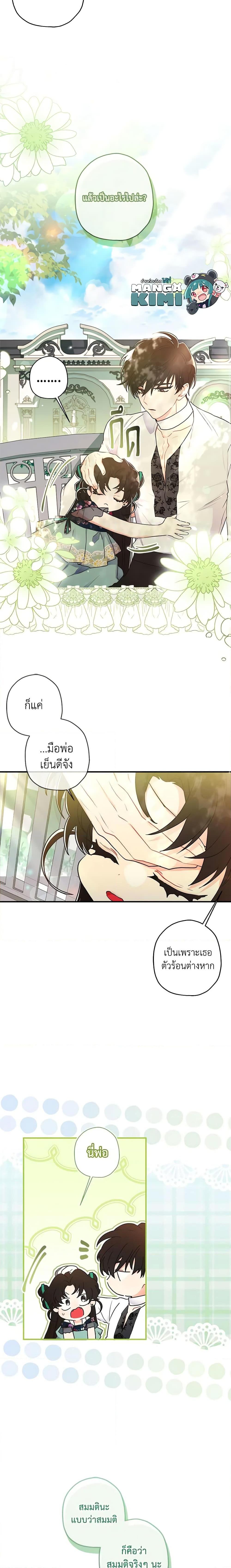 I Became the Male Lead’s Adopted Daughter ฉันกลายเป็นลูกสาวบุญธรรมของท่านดยุก ตอนที่ 79 แปลไทย page 10