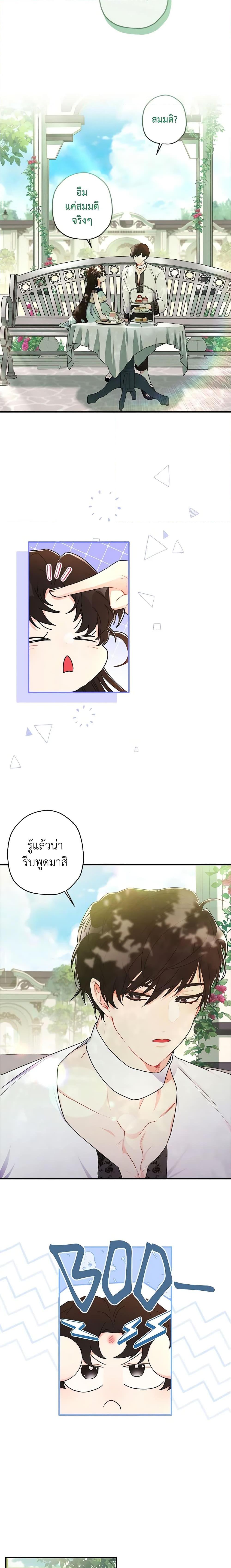 I Became the Male Lead’s Adopted Daughter ฉันกลายเป็นลูกสาวบุญธรรมของท่านดยุก ตอนที่ 79 แปลไทย page 11