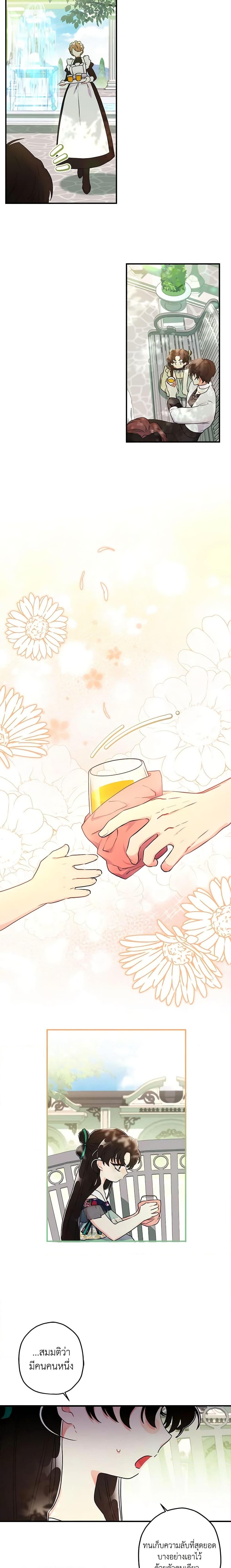 I Became the Male Lead’s Adopted Daughter ฉันกลายเป็นลูกสาวบุญธรรมของท่านดยุก ตอนที่ 79 แปลไทย page 12