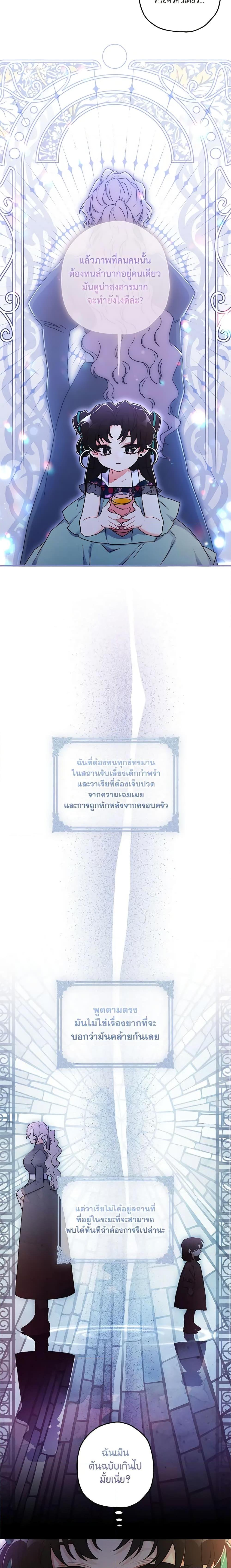 I Became the Male Lead’s Adopted Daughter ฉันกลายเป็นลูกสาวบุญธรรมของท่านดยุก ตอนที่ 79 แปลไทย page 13