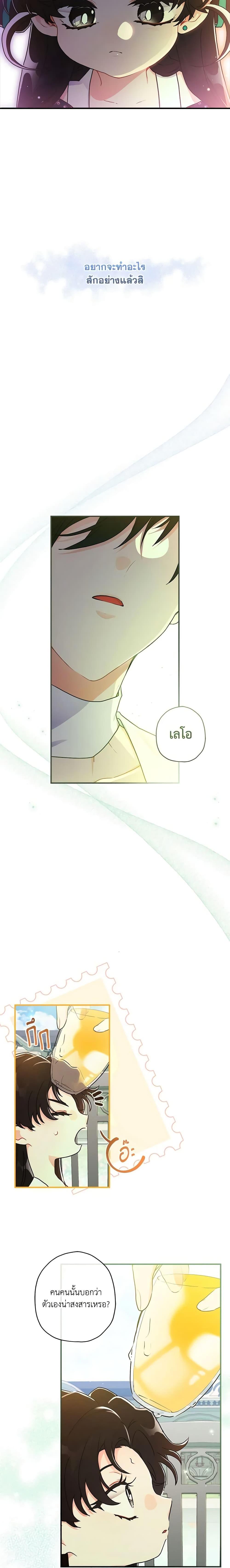 I Became the Male Lead’s Adopted Daughter ฉันกลายเป็นลูกสาวบุญธรรมของท่านดยุก ตอนที่ 79 แปลไทย page 14