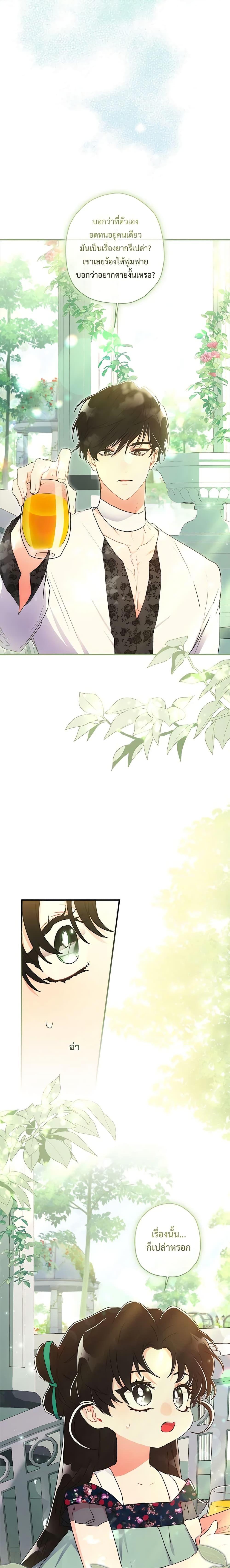 I Became the Male Lead’s Adopted Daughter ฉันกลายเป็นลูกสาวบุญธรรมของท่านดยุก ตอนที่ 79 แปลไทย page 15