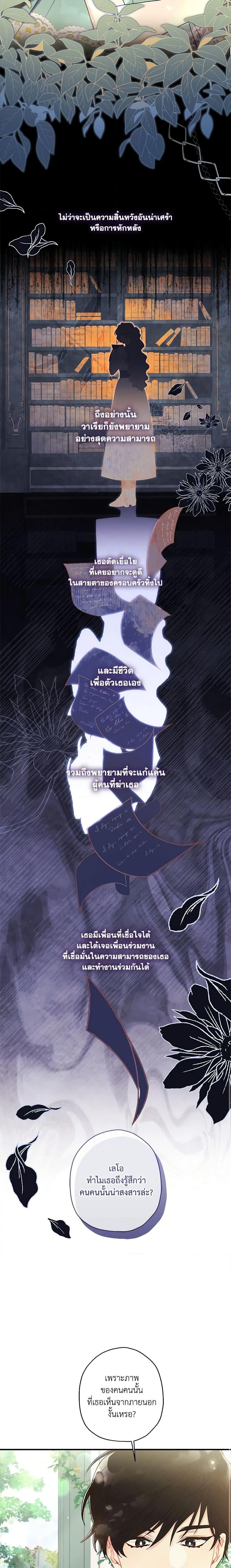 I Became the Male Lead’s Adopted Daughter ฉันกลายเป็นลูกสาวบุญธรรมของท่านดยุก ตอนที่ 79 แปลไทย page 16
