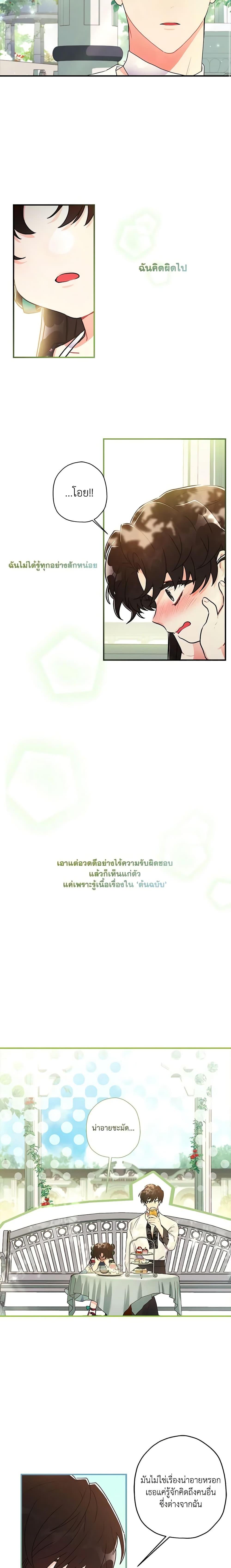 I Became the Male Lead’s Adopted Daughter ฉันกลายเป็นลูกสาวบุญธรรมของท่านดยุก ตอนที่ 79 แปลไทย page 17