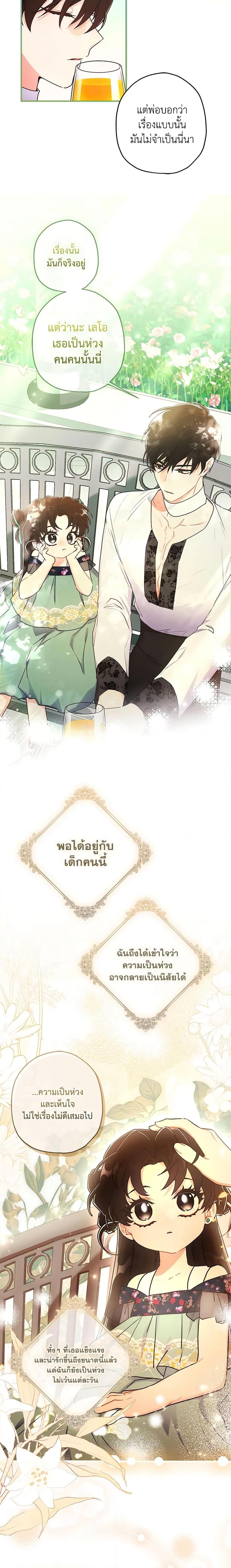 I Became the Male Lead’s Adopted Daughter ฉันกลายเป็นลูกสาวบุญธรรมของท่านดยุก ตอนที่ 79 แปลไทย page 18