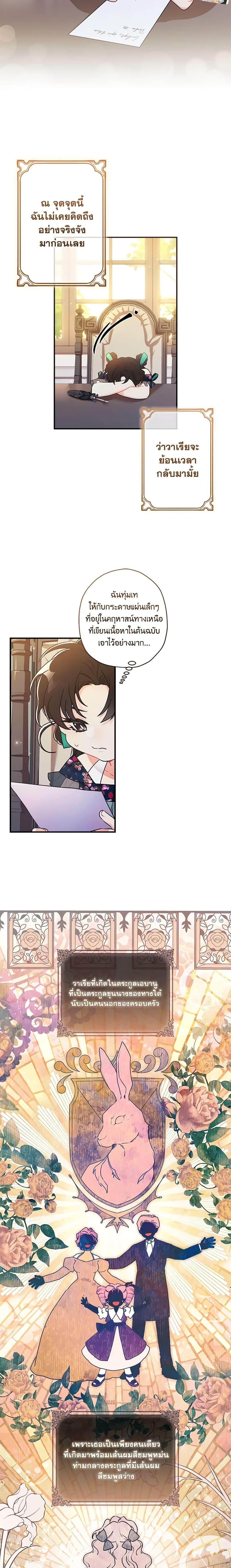 I Became the Male Lead’s Adopted Daughter ฉันกลายเป็นลูกสาวบุญธรรมของท่านดยุก ตอนที่ 79 แปลไทย page 1