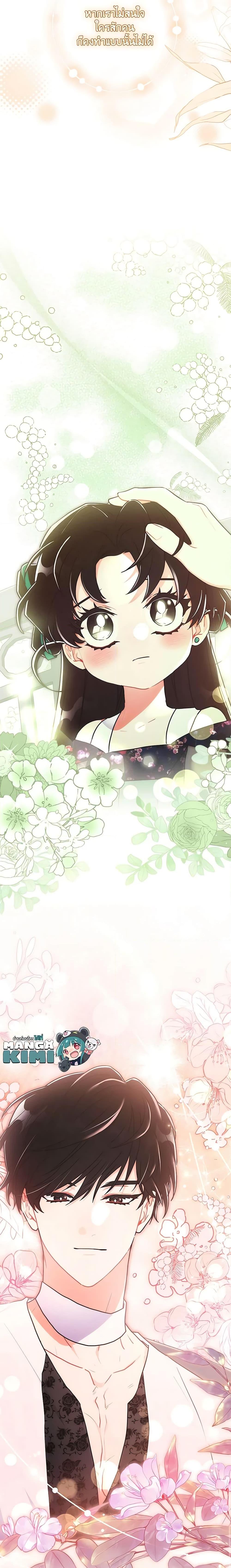 I Became the Male Lead’s Adopted Daughter ฉันกลายเป็นลูกสาวบุญธรรมของท่านดยุก ตอนที่ 79 แปลไทย page 19