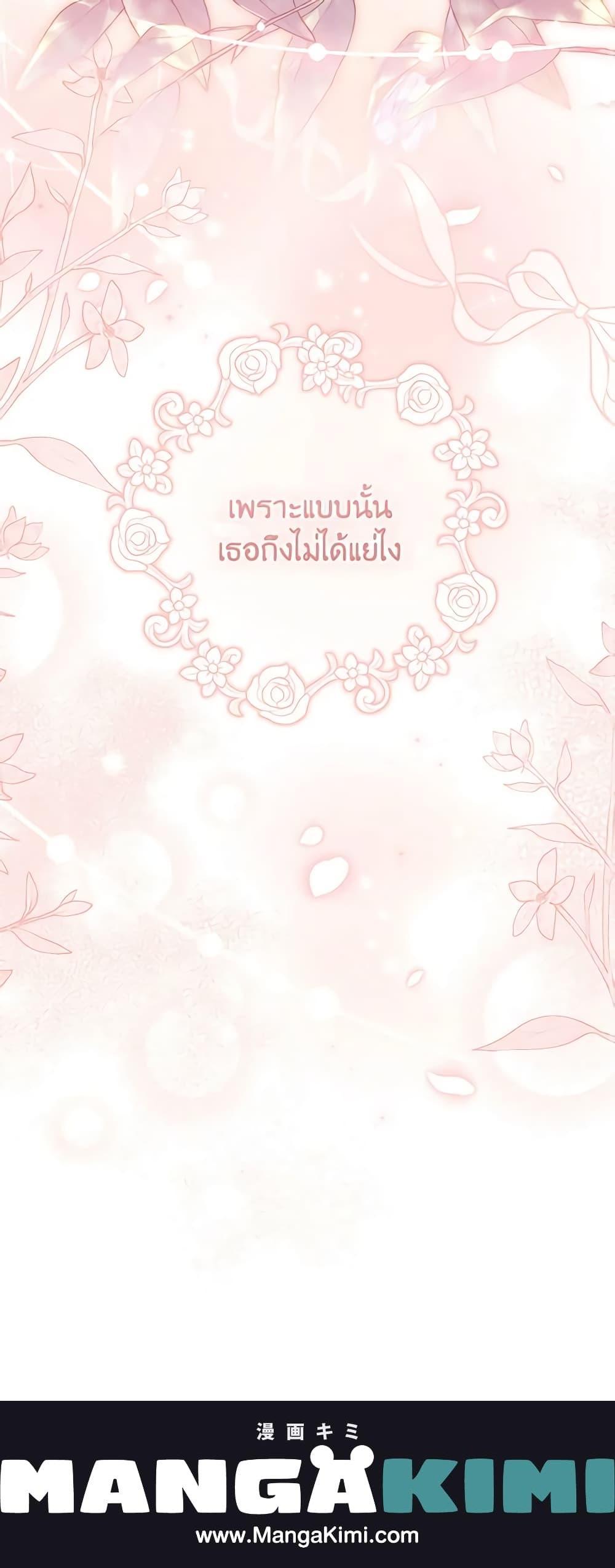 I Became the Male Lead’s Adopted Daughter ฉันกลายเป็นลูกสาวบุญธรรมของท่านดยุก ตอนที่ 79 แปลไทย page 20