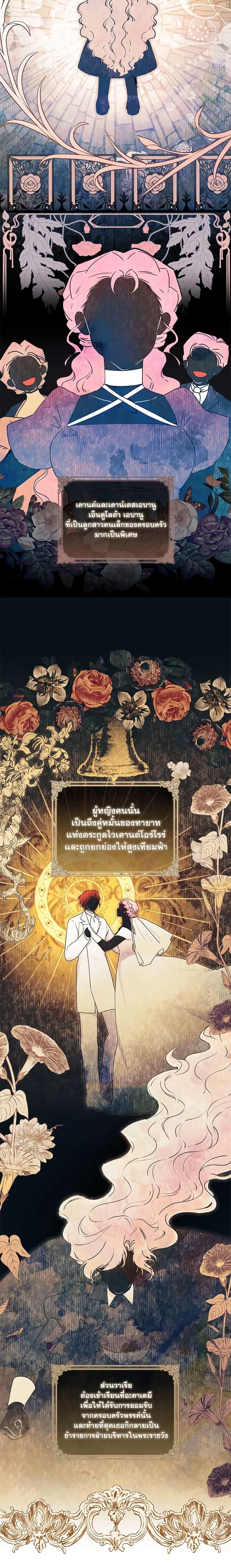 I Became the Male Lead’s Adopted Daughter ฉันกลายเป็นลูกสาวบุญธรรมของท่านดยุก ตอนที่ 79 แปลไทย page 2