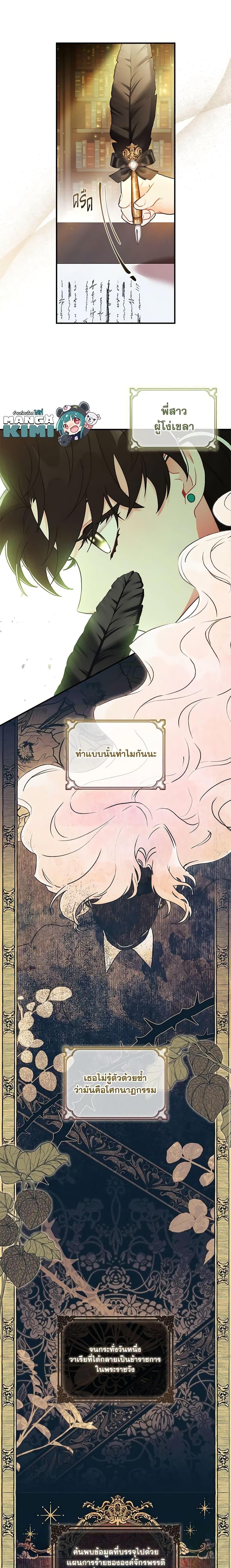 I Became the Male Lead’s Adopted Daughter ฉันกลายเป็นลูกสาวบุญธรรมของท่านดยุก ตอนที่ 79 แปลไทย page 3