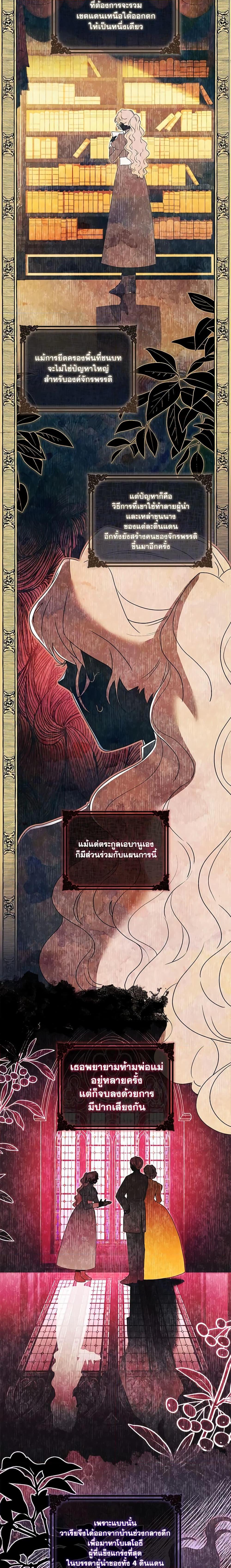 I Became the Male Lead’s Adopted Daughter ฉันกลายเป็นลูกสาวบุญธรรมของท่านดยุก ตอนที่ 79 แปลไทย page 4