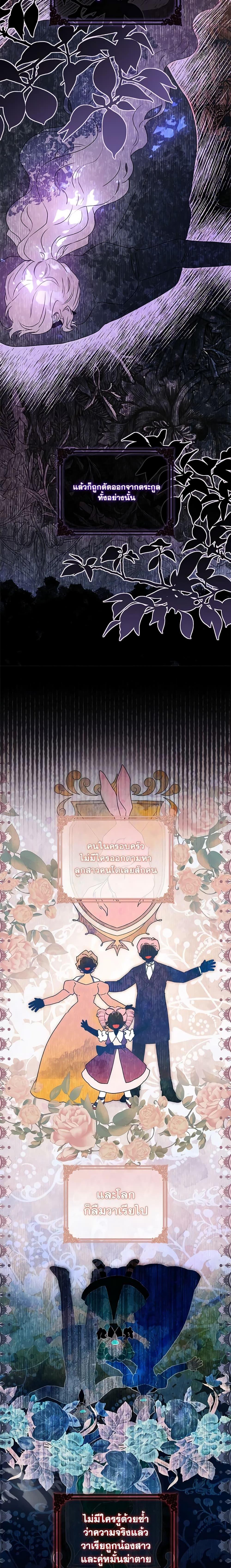 I Became the Male Lead’s Adopted Daughter ฉันกลายเป็นลูกสาวบุญธรรมของท่านดยุก ตอนที่ 79 แปลไทย page 5