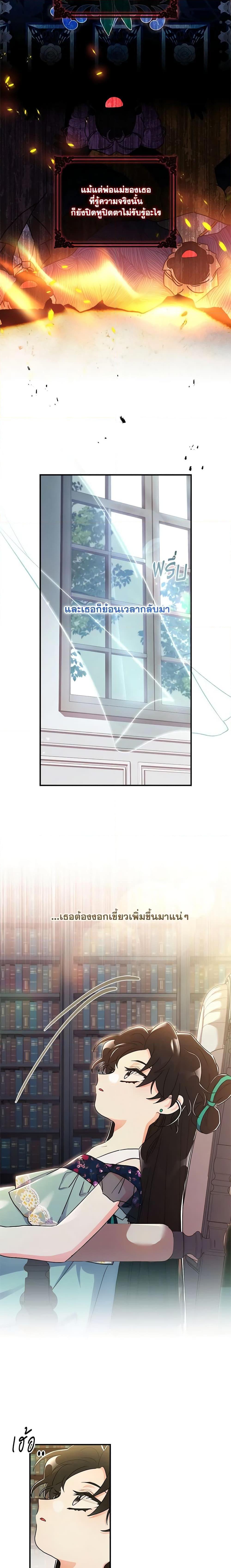 I Became the Male Lead’s Adopted Daughter ฉันกลายเป็นลูกสาวบุญธรรมของท่านดยุก ตอนที่ 79 แปลไทย page 6