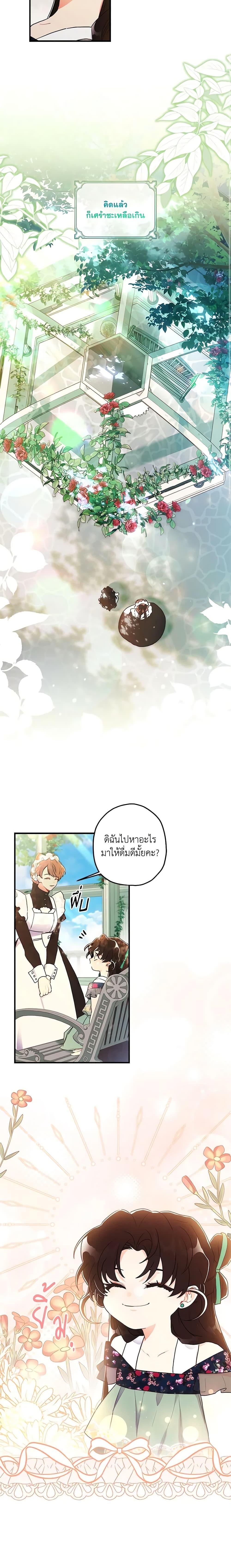I Became the Male Lead’s Adopted Daughter ฉันกลายเป็นลูกสาวบุญธรรมของท่านดยุก ตอนที่ 79 แปลไทย page 7