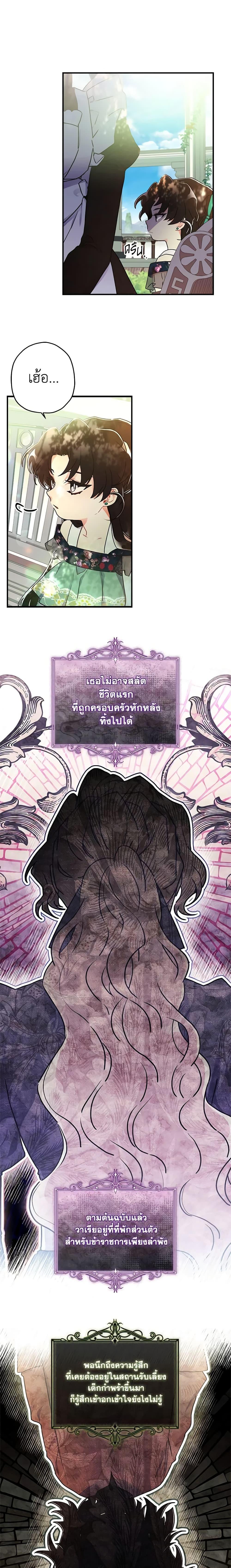 I Became the Male Lead’s Adopted Daughter ฉันกลายเป็นลูกสาวบุญธรรมของท่านดยุก ตอนที่ 79 แปลไทย page 8
