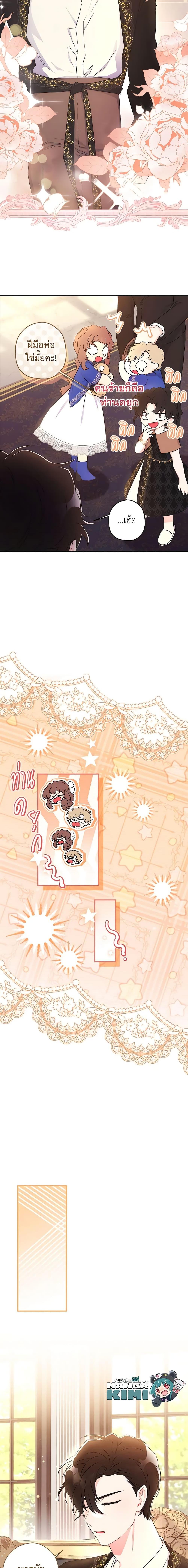 I Became the Male Lead’s Adopted Daughter ฉันกลายเป็นลูกสาวบุญธรรมของท่านดยุก ตอนที่ 80 แปลไทย page 9