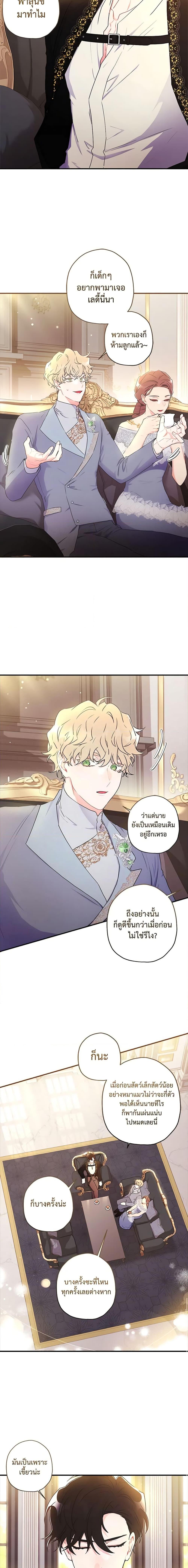 I Became the Male Lead’s Adopted Daughter ฉันกลายเป็นลูกสาวบุญธรรมของท่านดยุก ตอนที่ 80 แปลไทย page 10