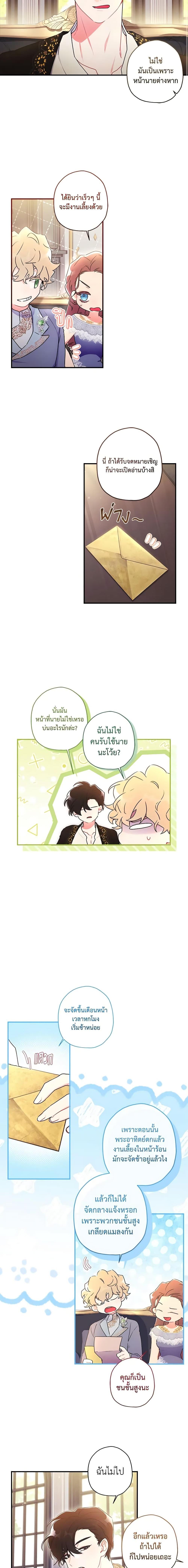 I Became the Male Lead’s Adopted Daughter ฉันกลายเป็นลูกสาวบุญธรรมของท่านดยุก ตอนที่ 80 แปลไทย page 11