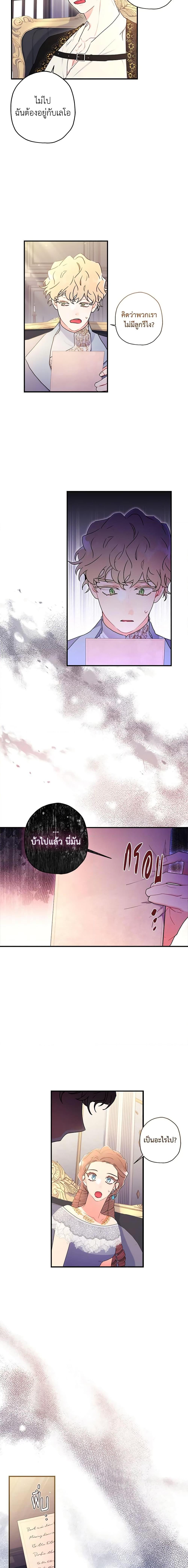 I Became the Male Lead’s Adopted Daughter ฉันกลายเป็นลูกสาวบุญธรรมของท่านดยุก ตอนที่ 80 แปลไทย page 12
