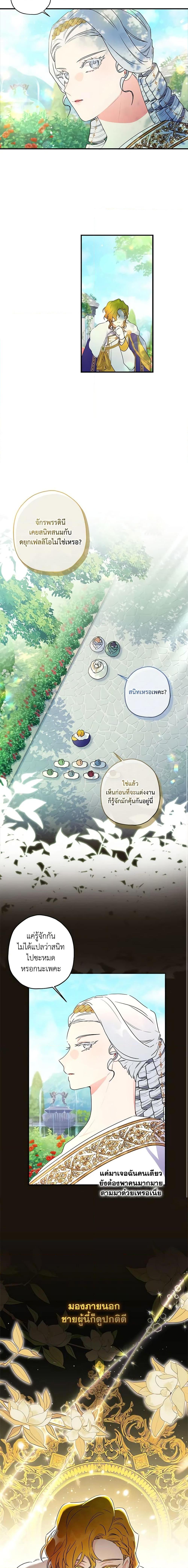 I Became the Male Lead’s Adopted Daughter ฉันกลายเป็นลูกสาวบุญธรรมของท่านดยุก ตอนที่ 80 แปลไทย page 15
