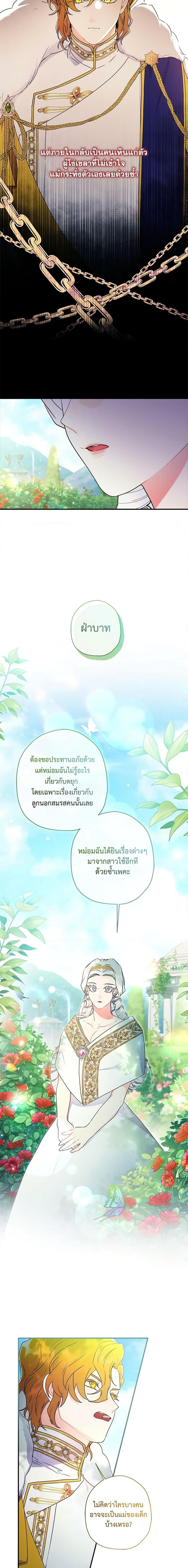 I Became the Male Lead’s Adopted Daughter ฉันกลายเป็นลูกสาวบุญธรรมของท่านดยุก ตอนที่ 80 แปลไทย page 16