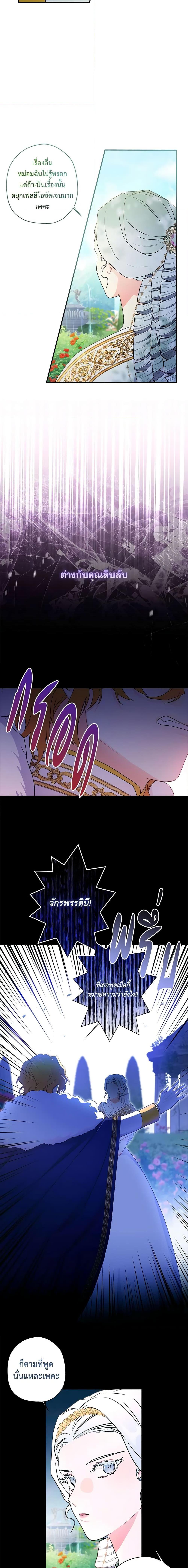 I Became the Male Lead’s Adopted Daughter ฉันกลายเป็นลูกสาวบุญธรรมของท่านดยุก ตอนที่ 80 แปลไทย page 17