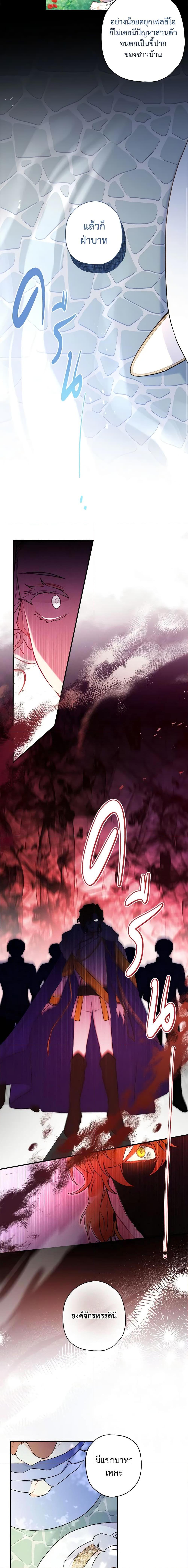 I Became the Male Lead’s Adopted Daughter ฉันกลายเป็นลูกสาวบุญธรรมของท่านดยุก ตอนที่ 80 แปลไทย page 18