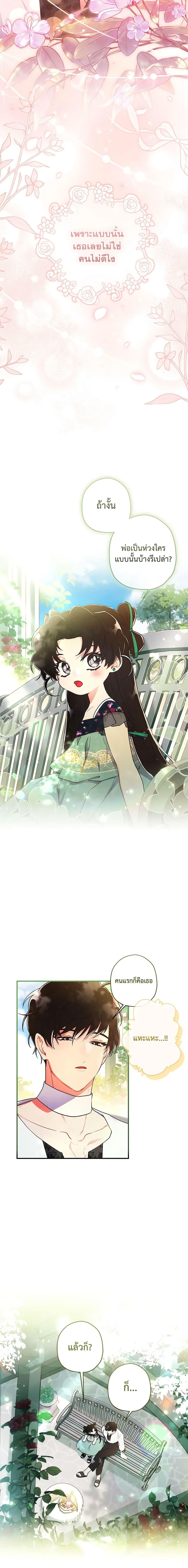 I Became the Male Lead’s Adopted Daughter ฉันกลายเป็นลูกสาวบุญธรรมของท่านดยุก ตอนที่ 80 แปลไทย page 1