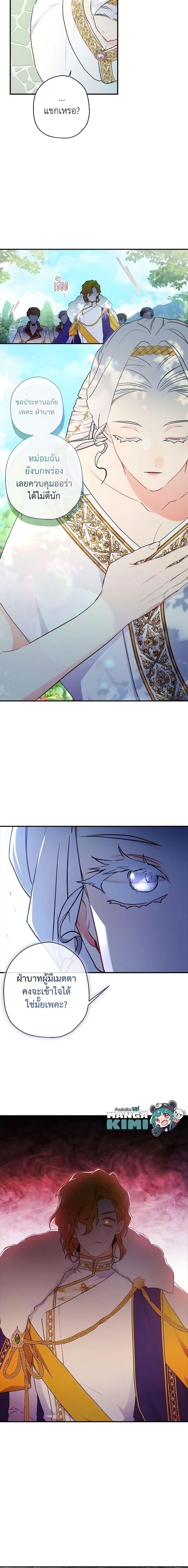 I Became the Male Lead’s Adopted Daughter ฉันกลายเป็นลูกสาวบุญธรรมของท่านดยุก ตอนที่ 80 แปลไทย page 19