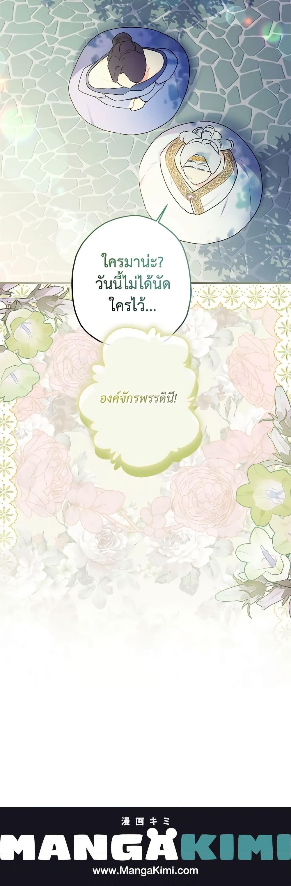 I Became the Male Lead’s Adopted Daughter ฉันกลายเป็นลูกสาวบุญธรรมของท่านดยุก ตอนที่ 80 แปลไทย page 20