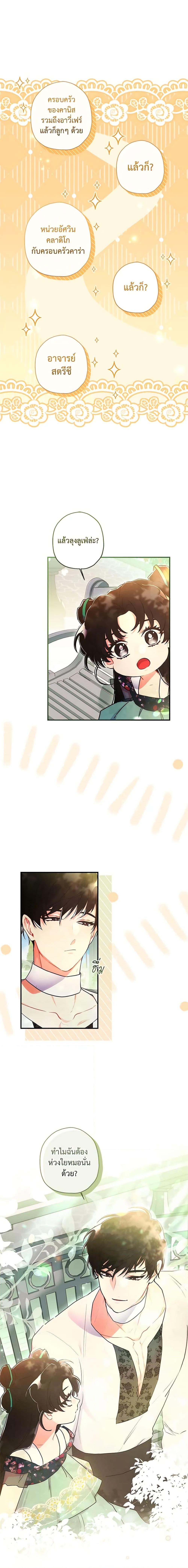 I Became the Male Lead’s Adopted Daughter ฉันกลายเป็นลูกสาวบุญธรรมของท่านดยุก ตอนที่ 80 แปลไทย page 2