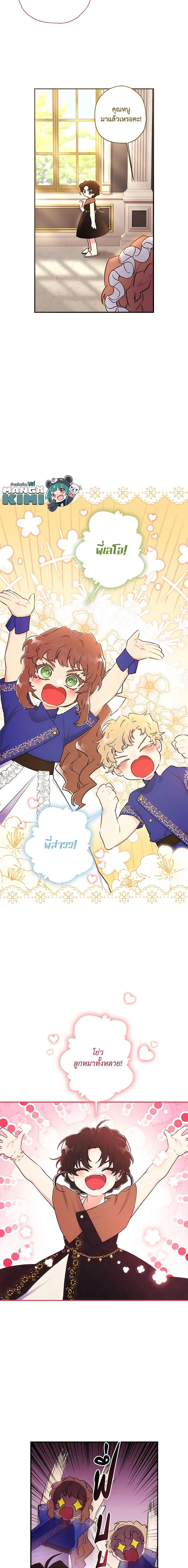 I Became the Male Lead’s Adopted Daughter ฉันกลายเป็นลูกสาวบุญธรรมของท่านดยุก ตอนที่ 80 แปลไทย page 4