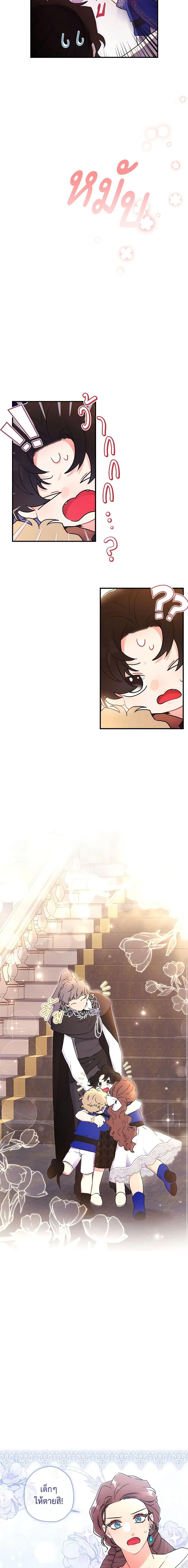 I Became the Male Lead’s Adopted Daughter ฉันกลายเป็นลูกสาวบุญธรรมของท่านดยุก ตอนที่ 80 แปลไทย page 5