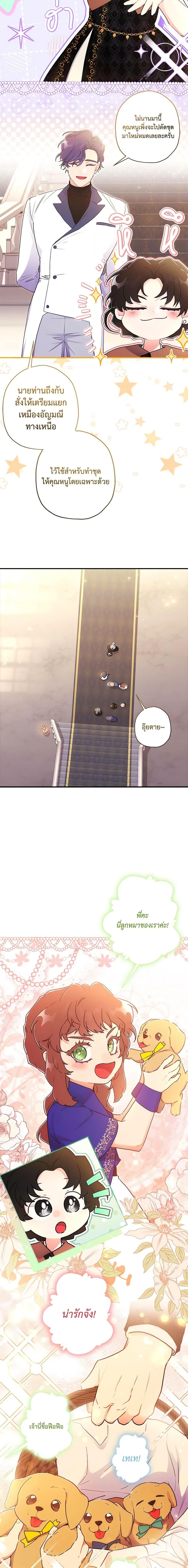 I Became the Male Lead’s Adopted Daughter ฉันกลายเป็นลูกสาวบุญธรรมของท่านดยุก ตอนที่ 80 แปลไทย page 7