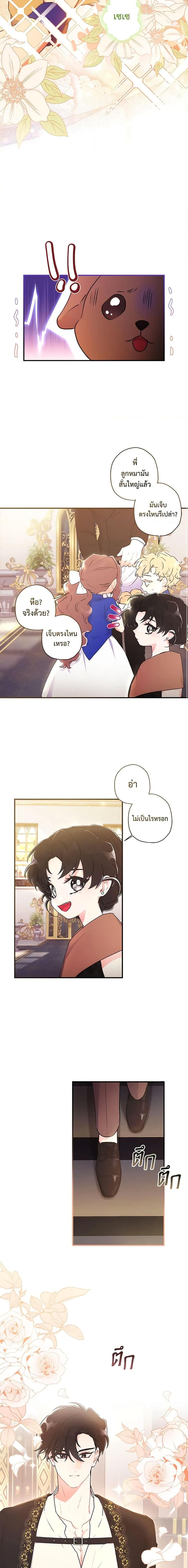 I Became the Male Lead’s Adopted Daughter ฉันกลายเป็นลูกสาวบุญธรรมของท่านดยุก ตอนที่ 80 แปลไทย page 8