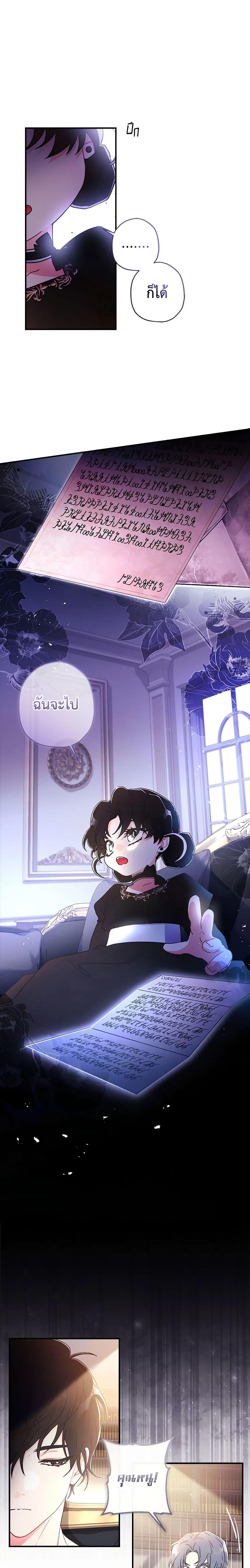 I Became the Male Lead’s Adopted Daughter ฉันกลายเป็นลูกสาวบุญธรรมของท่านดยุก ตอนที่ 81 แปลไทย page 9
