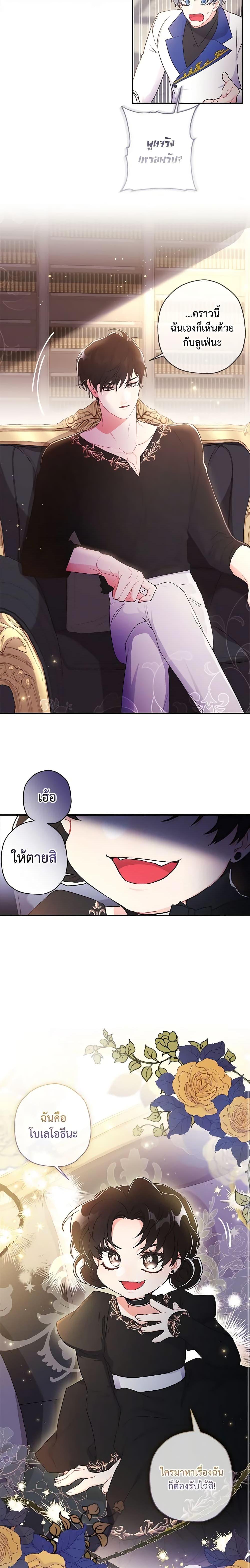I Became the Male Lead’s Adopted Daughter ฉันกลายเป็นลูกสาวบุญธรรมของท่านดยุก ตอนที่ 81 แปลไทย page 10