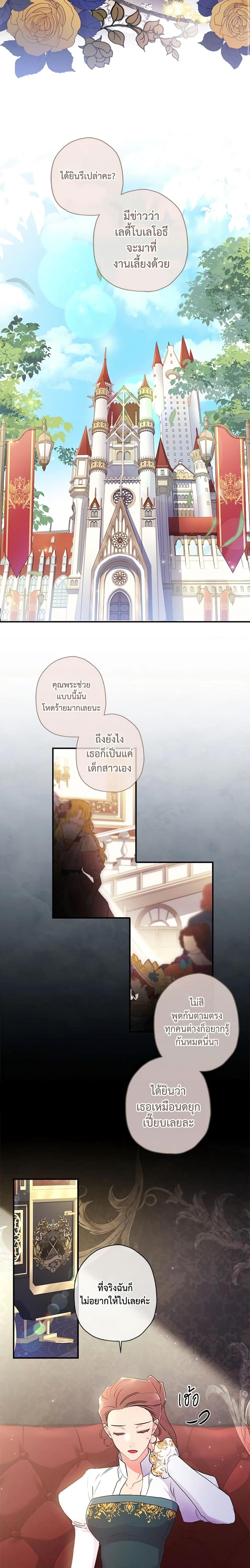 I Became the Male Lead’s Adopted Daughter ฉันกลายเป็นลูกสาวบุญธรรมของท่านดยุก ตอนที่ 81 แปลไทย page 11