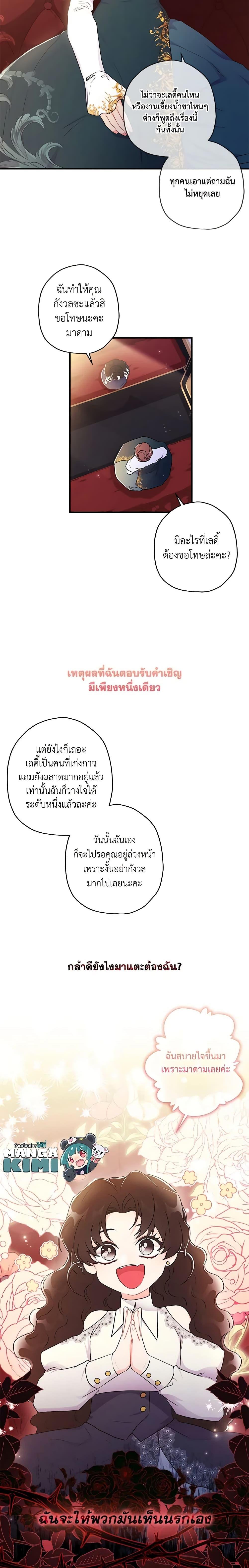I Became the Male Lead’s Adopted Daughter ฉันกลายเป็นลูกสาวบุญธรรมของท่านดยุก ตอนที่ 81 แปลไทย page 12