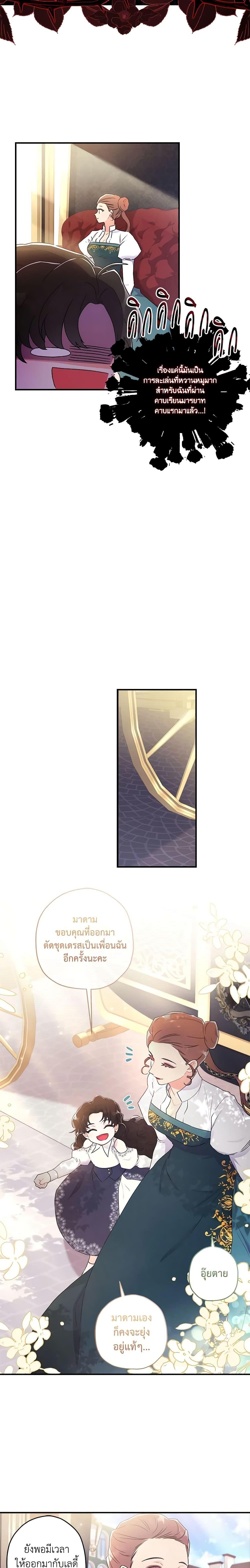 I Became the Male Lead’s Adopted Daughter ฉันกลายเป็นลูกสาวบุญธรรมของท่านดยุก ตอนที่ 81 แปลไทย page 13