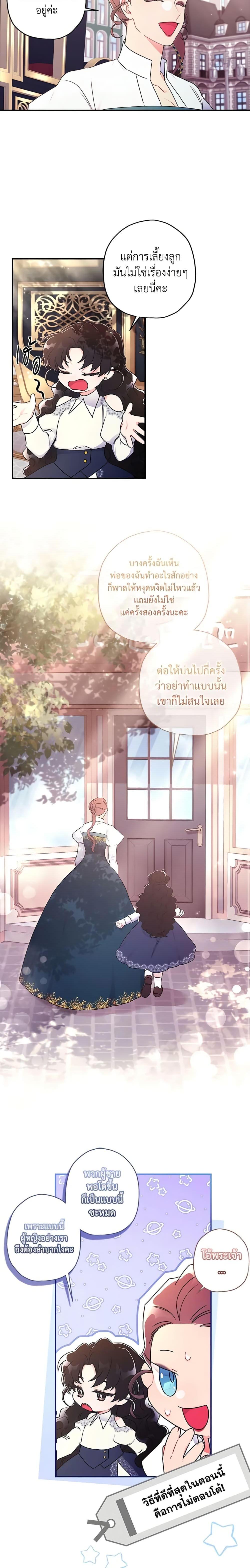 I Became the Male Lead’s Adopted Daughter ฉันกลายเป็นลูกสาวบุญธรรมของท่านดยุก ตอนที่ 81 แปลไทย page 14