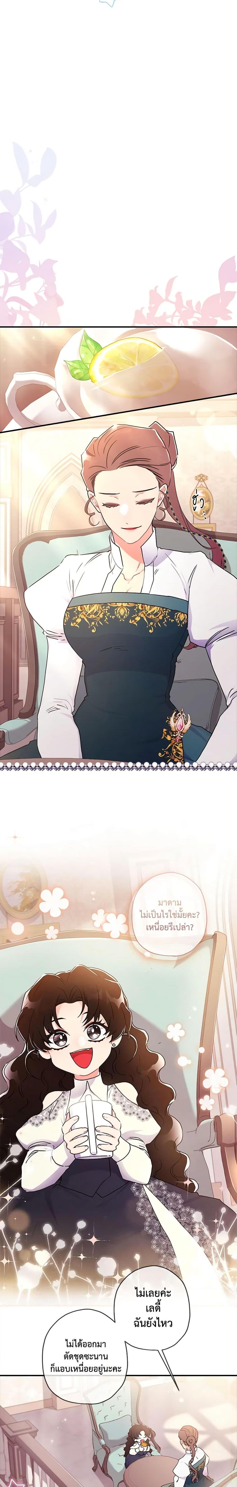 I Became the Male Lead’s Adopted Daughter ฉันกลายเป็นลูกสาวบุญธรรมของท่านดยุก ตอนที่ 81 แปลไทย page 15