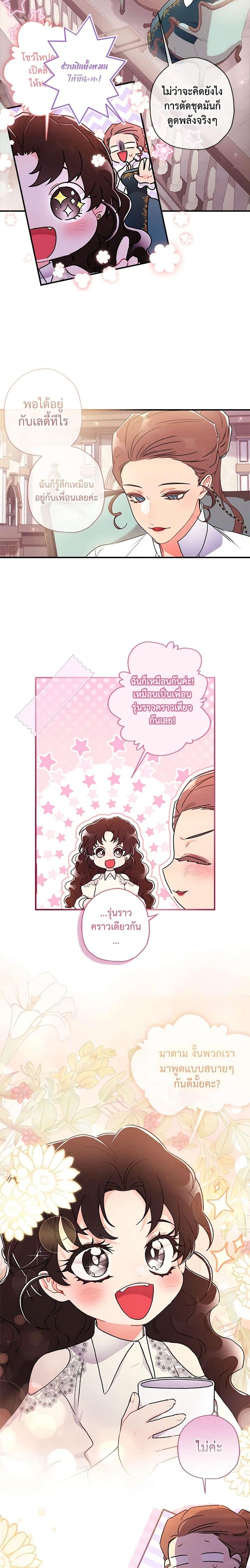 I Became the Male Lead’s Adopted Daughter ฉันกลายเป็นลูกสาวบุญธรรมของท่านดยุก ตอนที่ 81 แปลไทย page 16