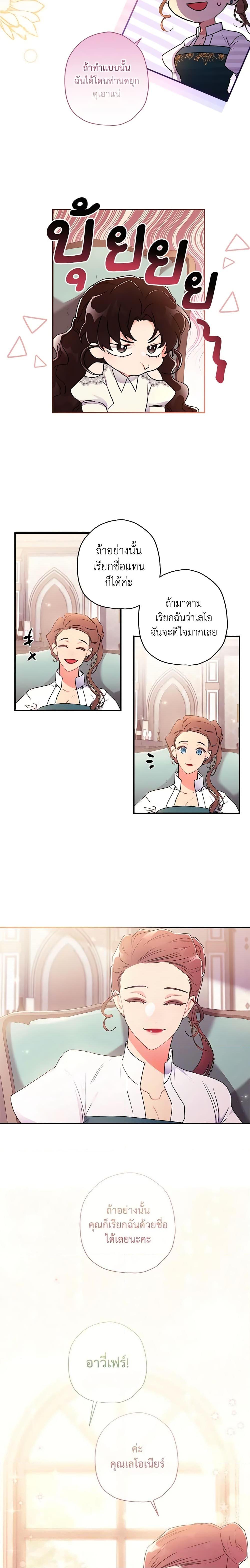 I Became the Male Lead’s Adopted Daughter ฉันกลายเป็นลูกสาวบุญธรรมของท่านดยุก ตอนที่ 81 แปลไทย page 17
